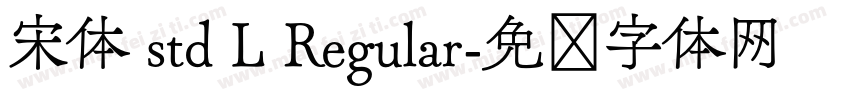 宋体 std L Regular字体转换